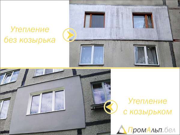 Козырек при утеплении квартир